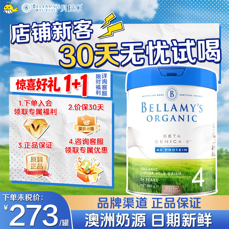 澳洲贝拉米白金版A2蛋白奶粉4段3-7岁4阶段成长发育800g进口罐装