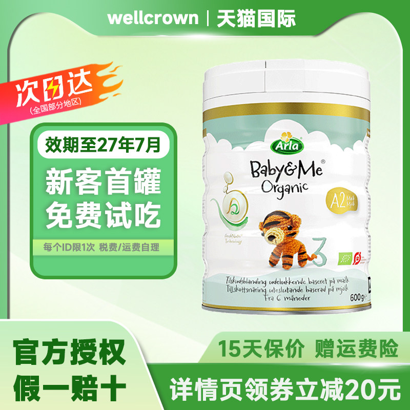 Arla阿拉宝贝与我丹麦进口有机奶粉白金a2版3段1-3岁婴儿奶粉600g