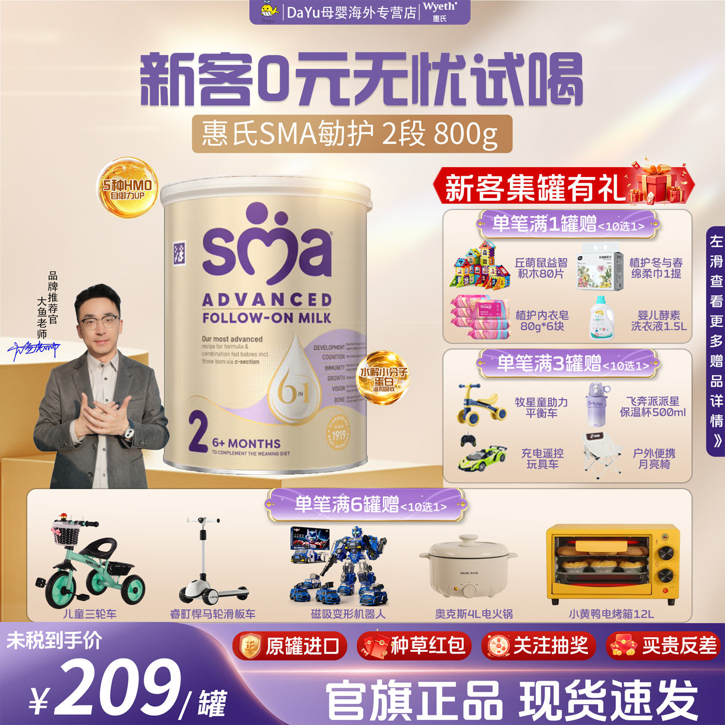 英国惠氏SMA敏护至尊版HMO婴幼儿配方奶粉2段6-12个月800g罐装