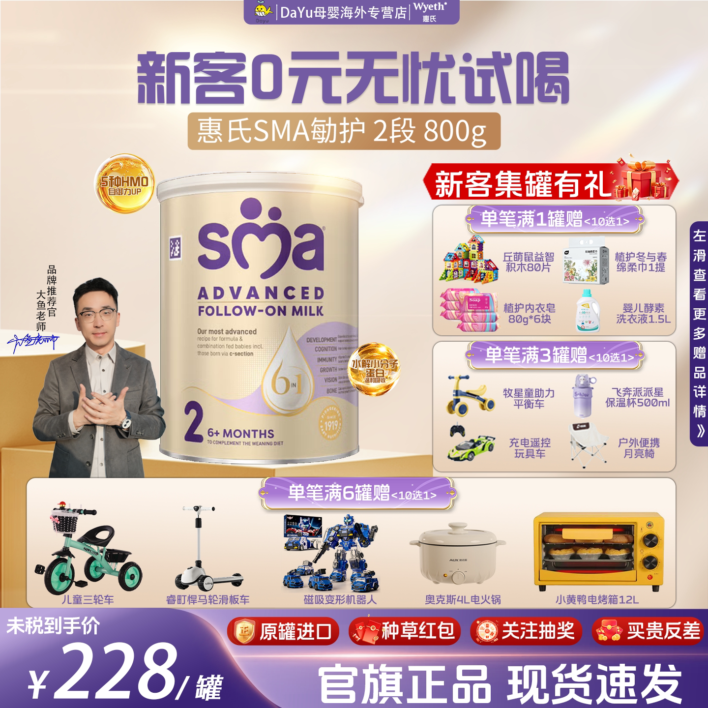 英国惠氏SMA敏护至尊版HMO婴幼儿配方奶粉2段6-12个月800g罐装