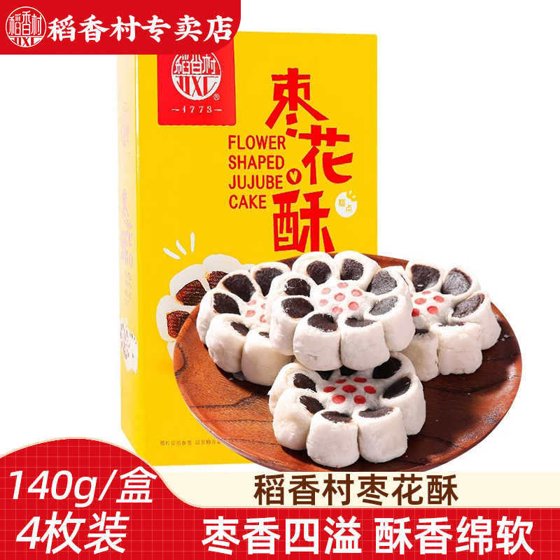 稻香村枣花酥140g 枣泥卷糕点心饼老北京零食方酥苏州稻花香
