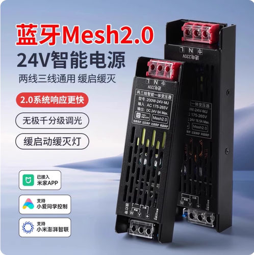已接入米家蓝牙mesh2.0智能无极调光一体变压器线条灯智能电源24V