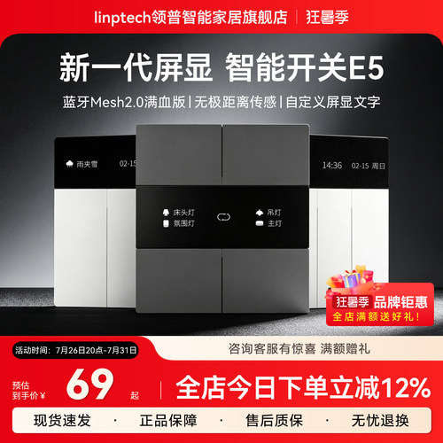领普E5屏幕智能开关手机APP联动