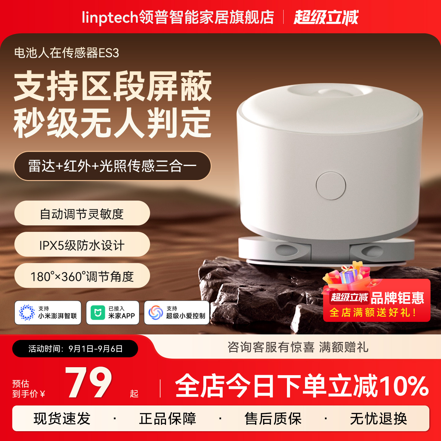 人体存在传感器电池版ES3图片