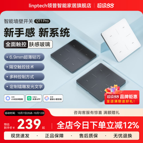 领普QT1Pro智能开关AG玻璃面板