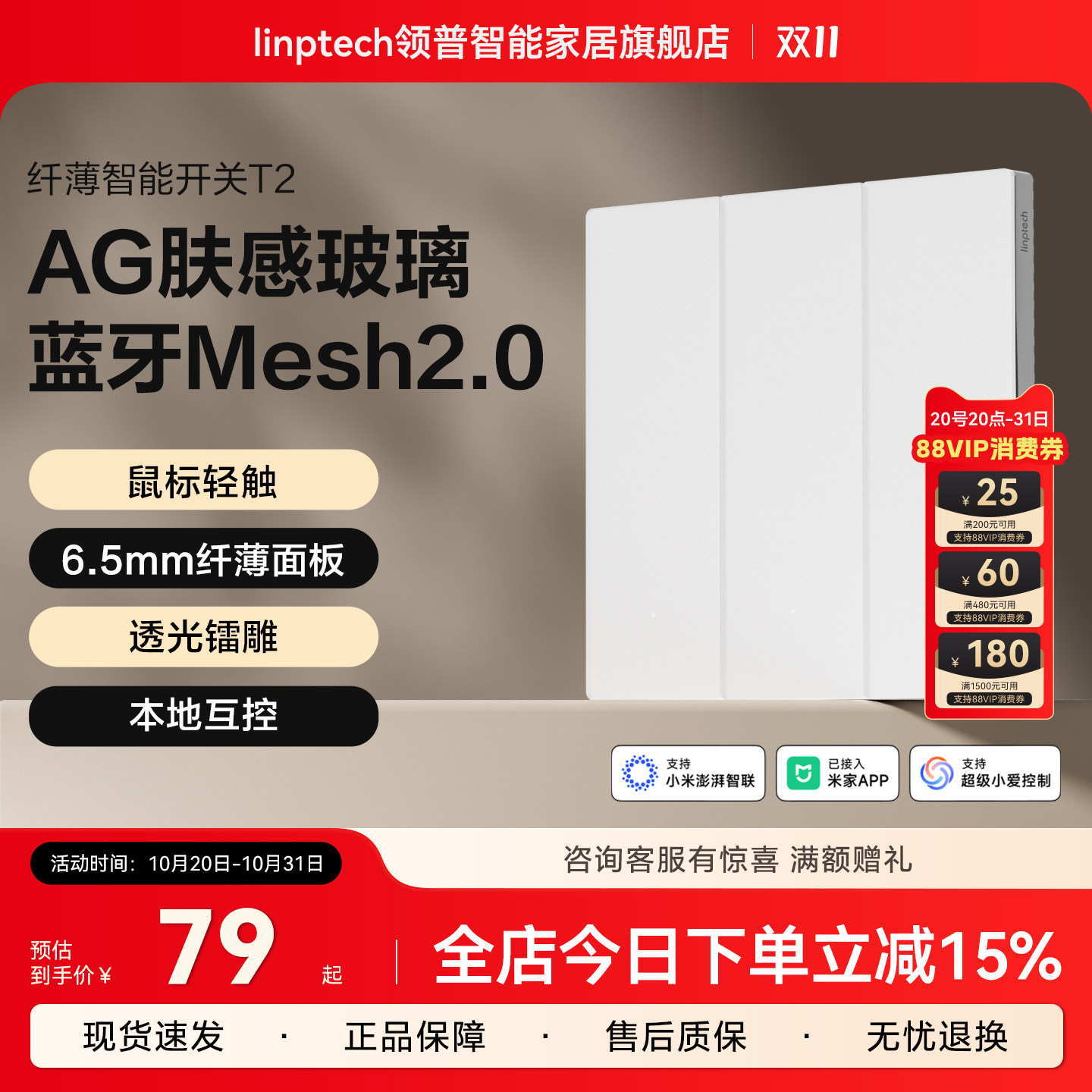 linptech领普智能开关T2超薄Mesh2.0语音控制面板双已接入米家APP