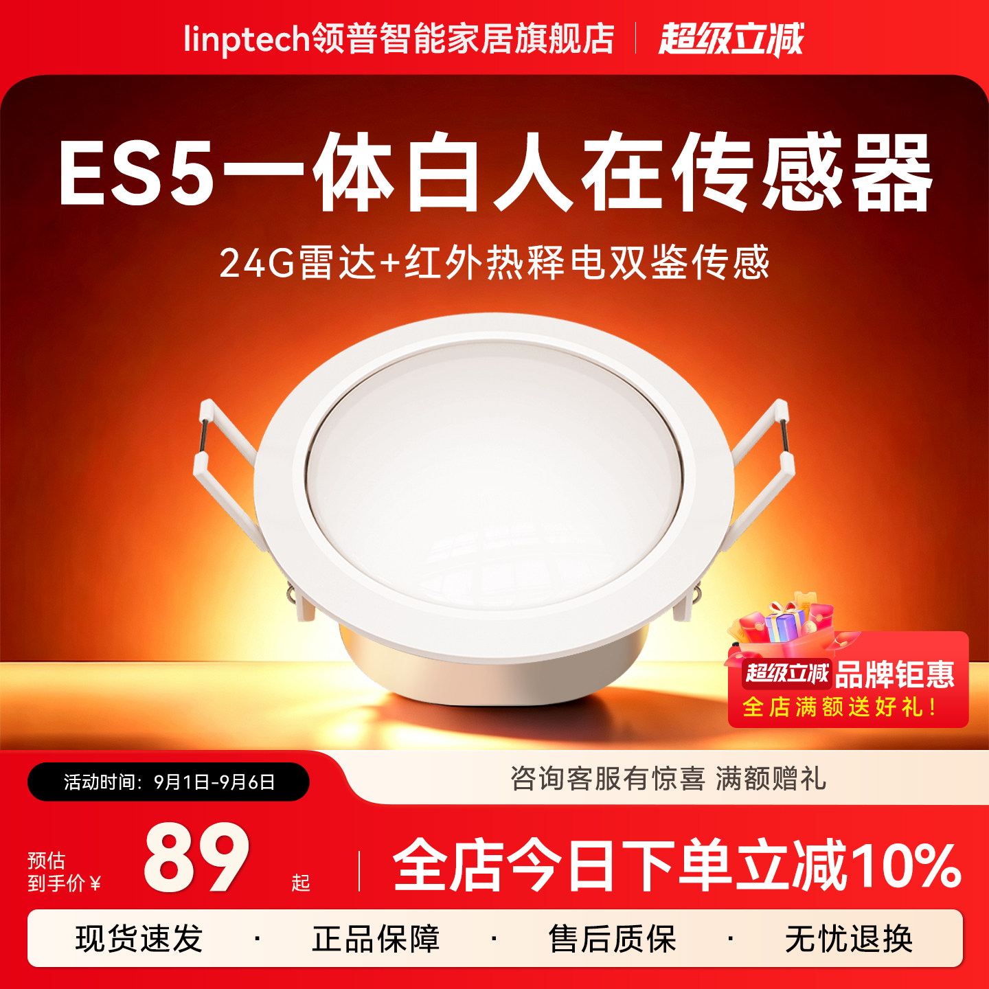 linptech领普ES5一体白人在传感图片