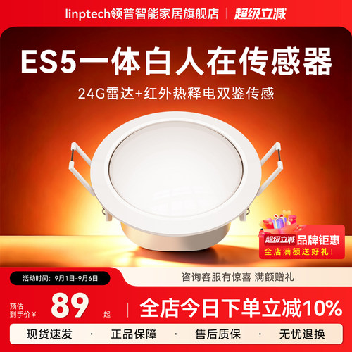 linptech领普ES5一体白人在传感