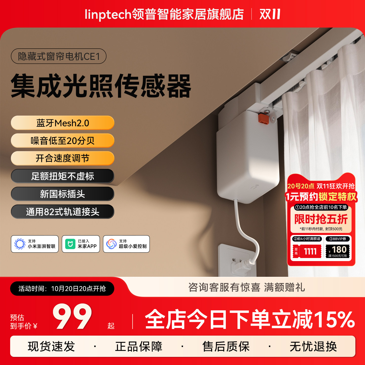 linptech领普CE1电动窗帘轨道智能全自动静音单双轨电机语音控制