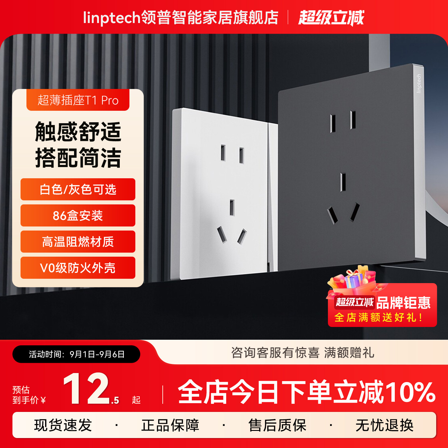 领普T1Pro智能开关配套插座图片