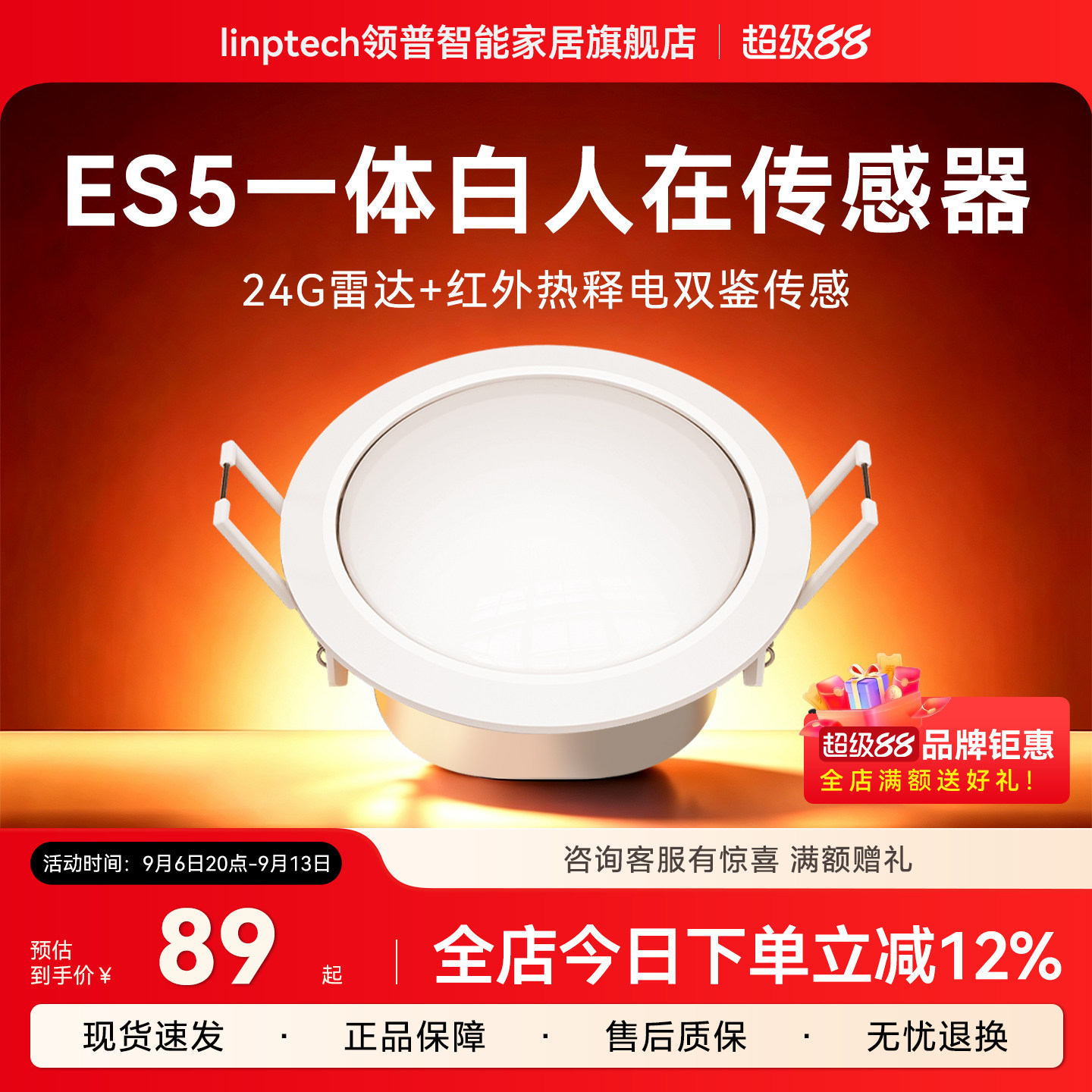 linptech领普ES5一体白人在传感图片