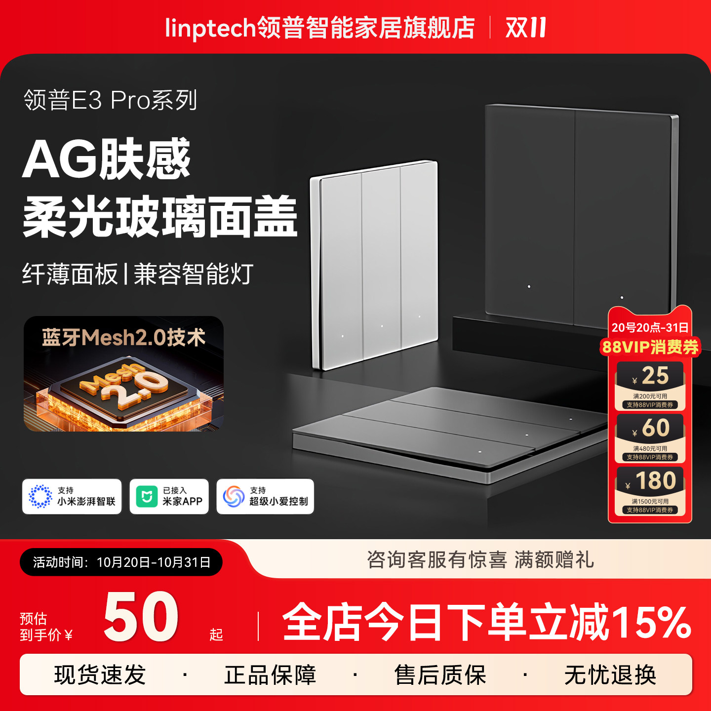 linptech领普E3Pro智能开关控制面板Mesh2.0语音双已接入米家APP