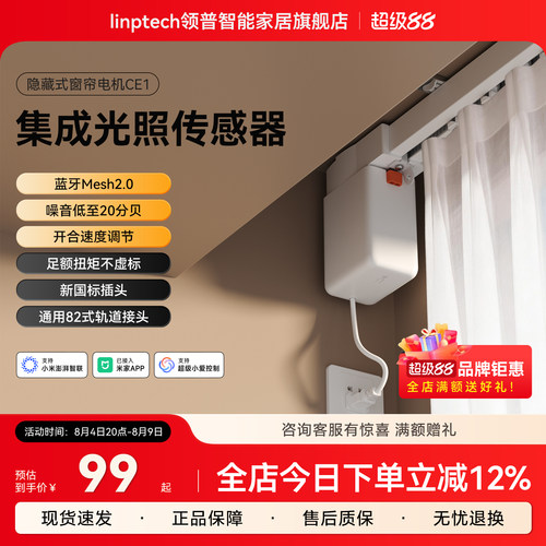 领普CE1智能电动单双轨道窗帘