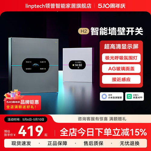 领普H2智能开关AG玻璃面板屏显