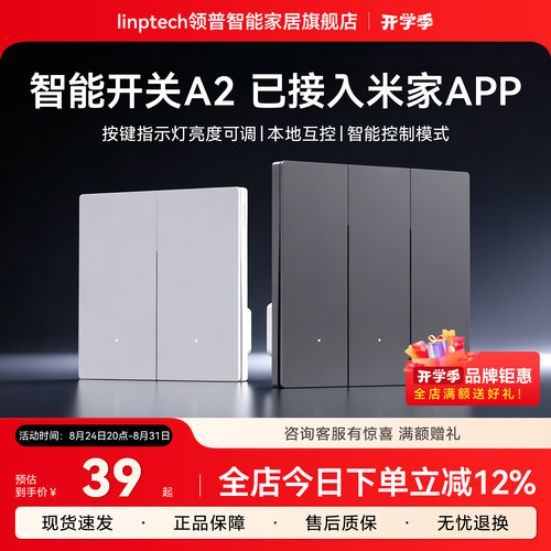 领普A2智能开关Mesh2.0零火版