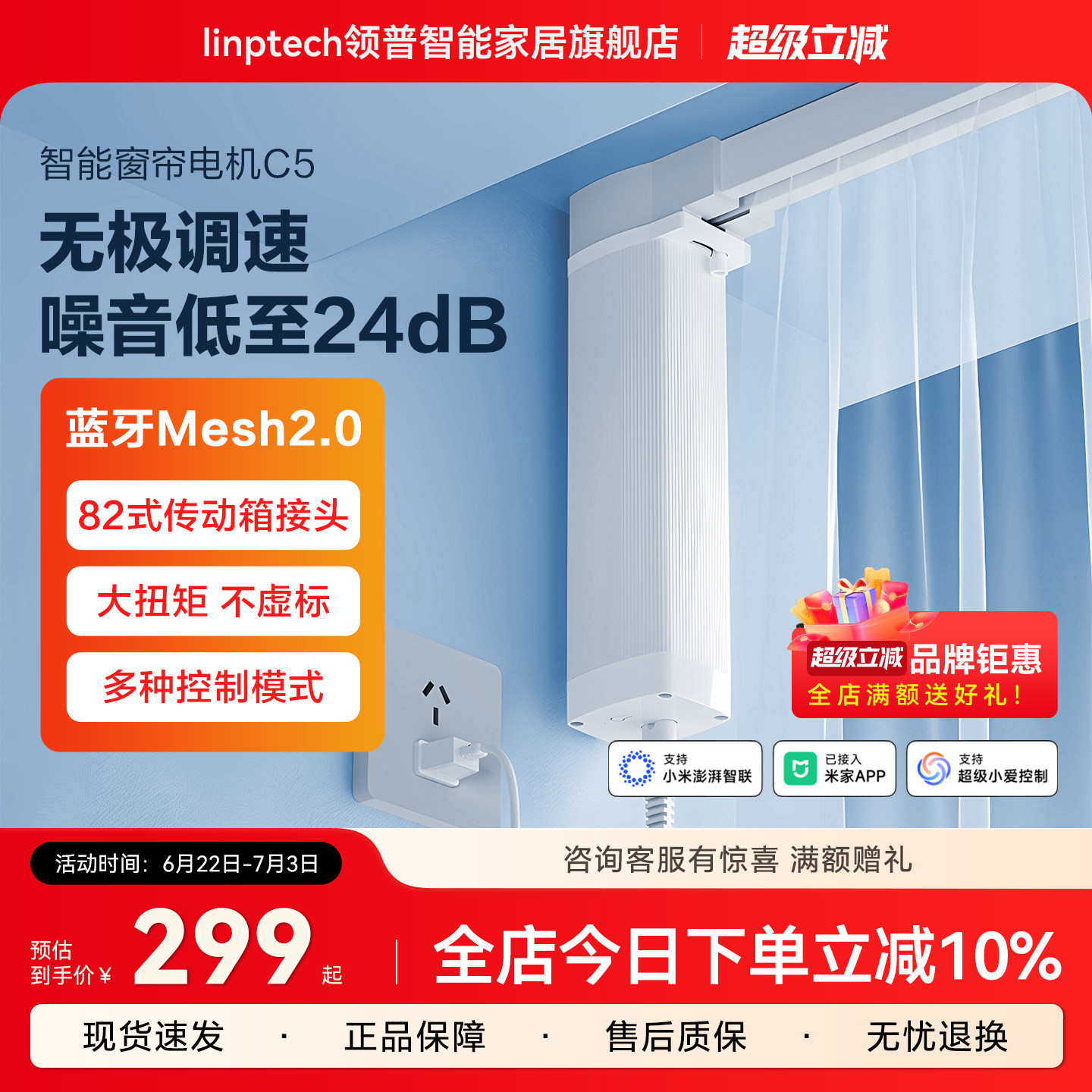 linptech领普电动窗帘轨道C5智能全自动静音语音双已接入米家APP - 实物图