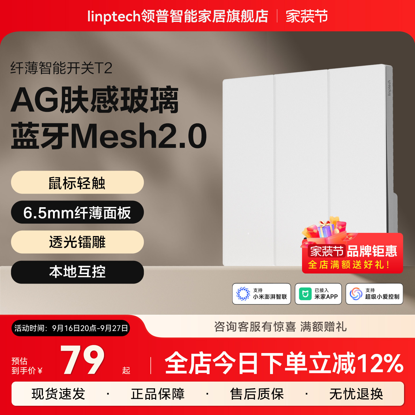 领普超薄AG玻璃智能开关T2