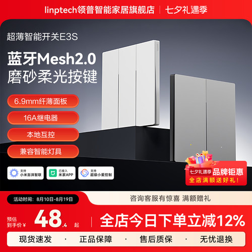 E3S语音开关远程控制APP