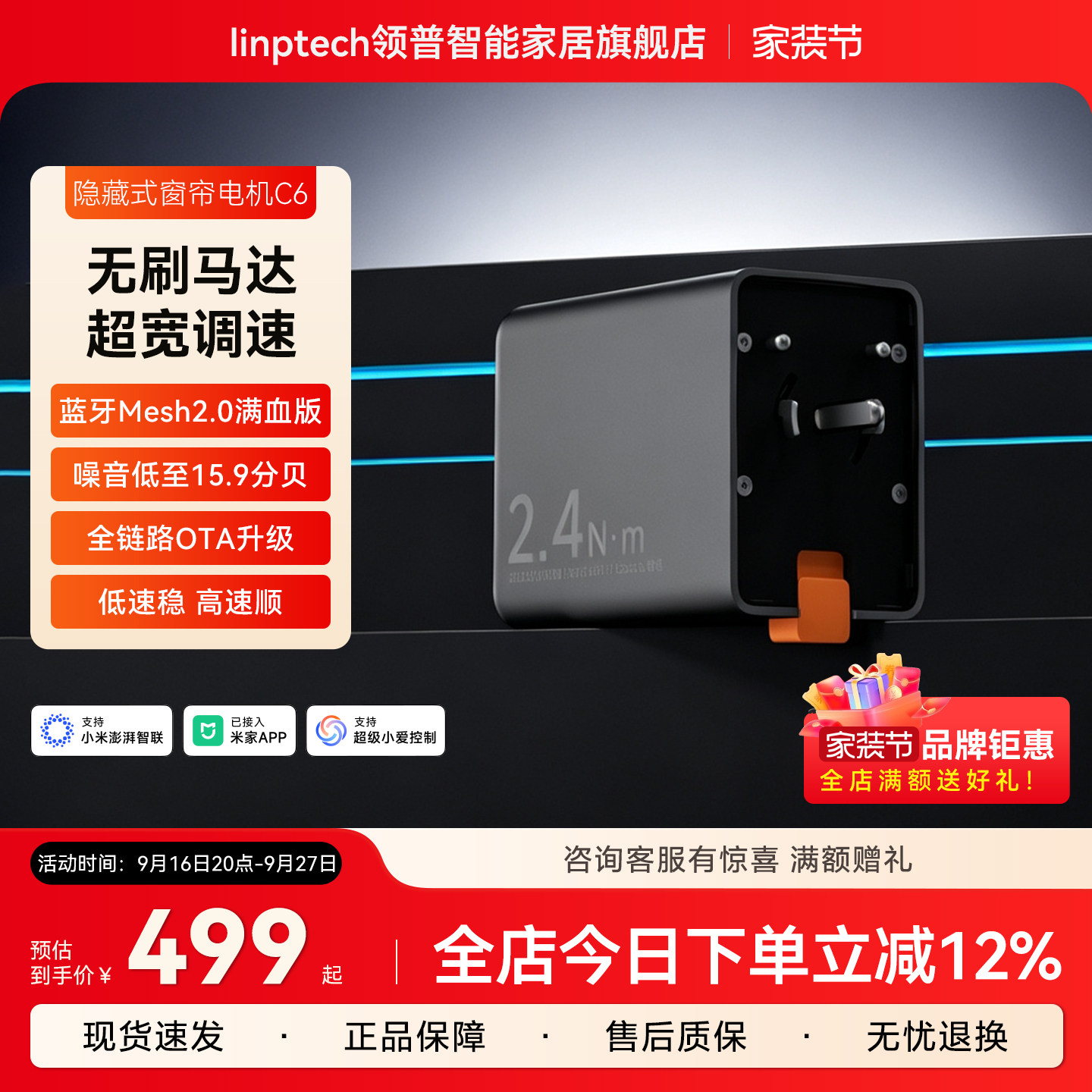 领普C6电动窗帘全自动静音无刷图片