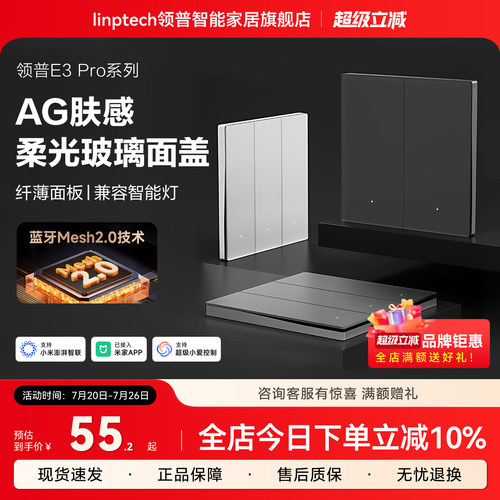 E3Pro智能开关远程语音