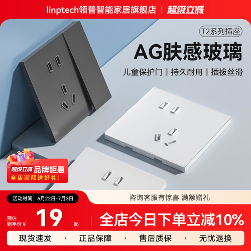 领普超薄AG玻璃智能开关T2