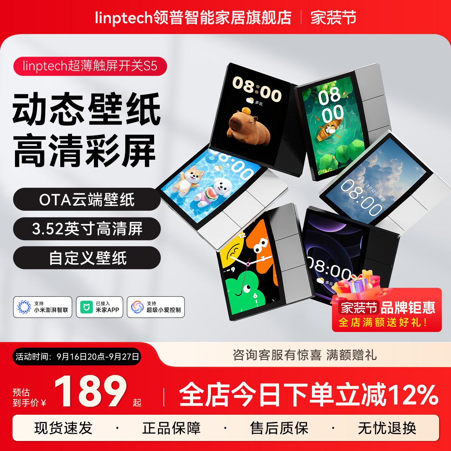 linptech领普S5屏幕智能开关中控图片