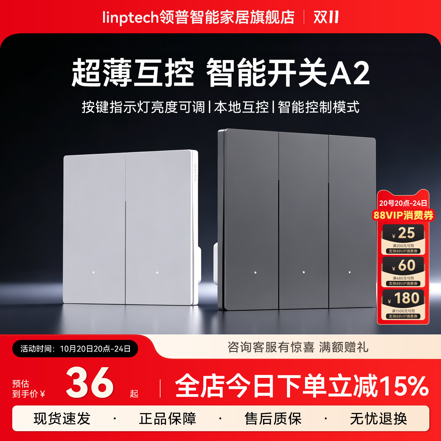 linptech领普A2智能开关Mesh2.0语音遥控控制面板双已接入米家APP