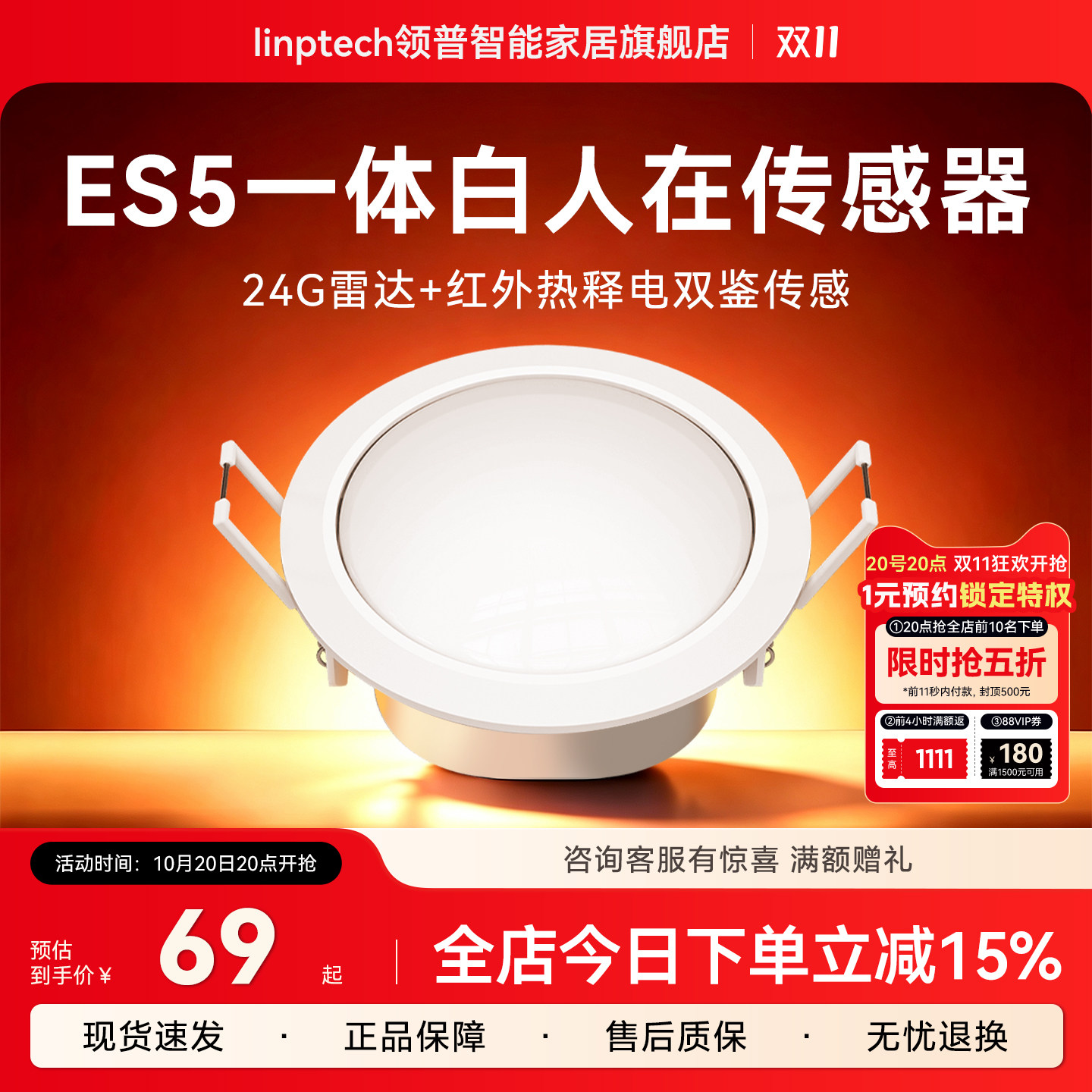 linptech领普ES5一体白顶装人体存在传感器智能感应已接入米家APP