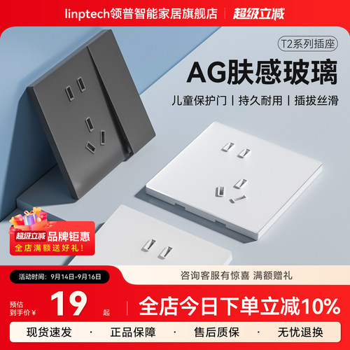 领普超薄AG玻璃智能开关T2