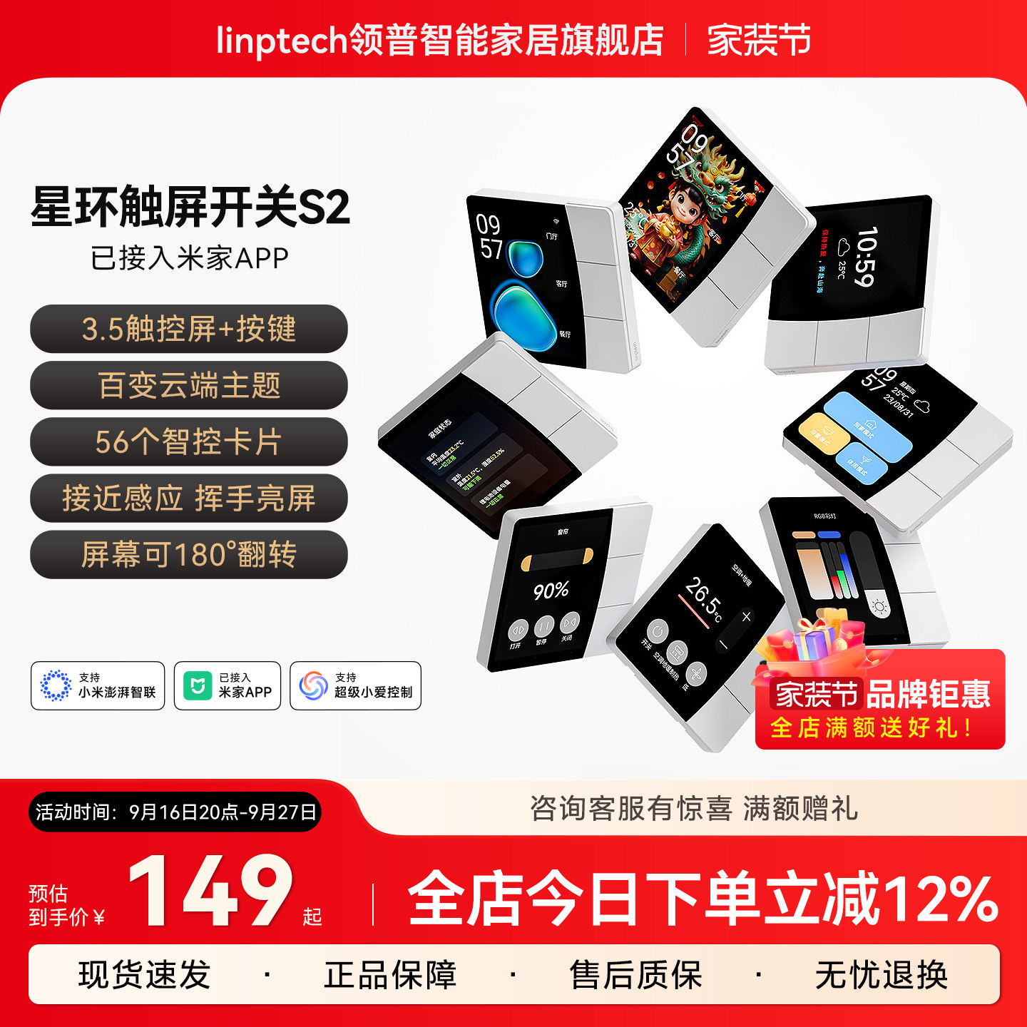 linptech领普S2中控屏幕智能开关图片
