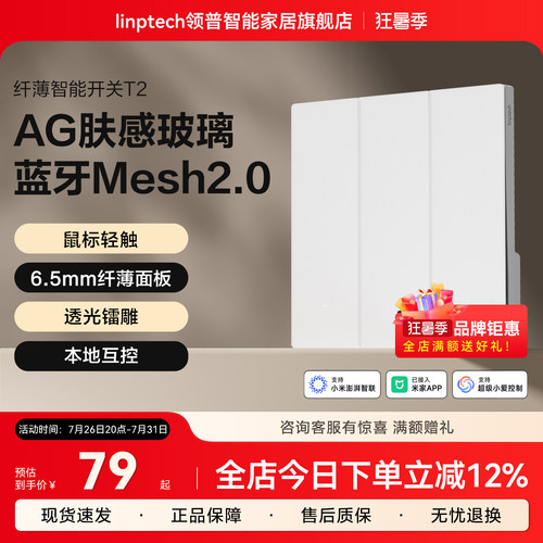 领普超薄AG玻璃智能开关T2