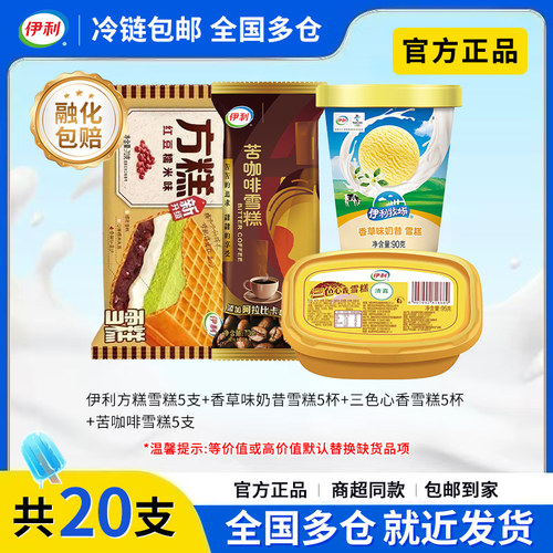 伊利三色心香苦咖啡多口味冰淇淋