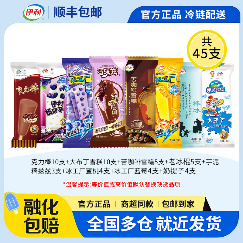 伊利冰淇淋甄稀四个圈巧乐兹大布丁糯米糍方糕多口味组合雪糕批发