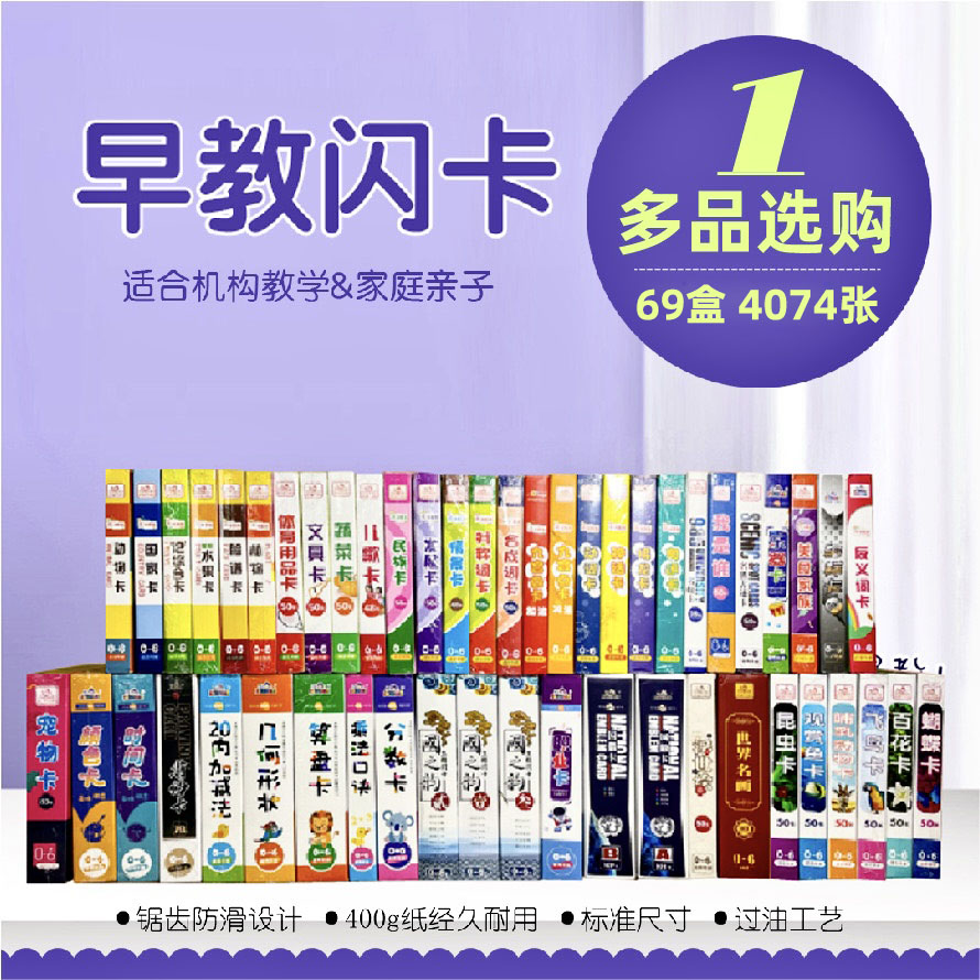多乐智早教全能开发闪卡