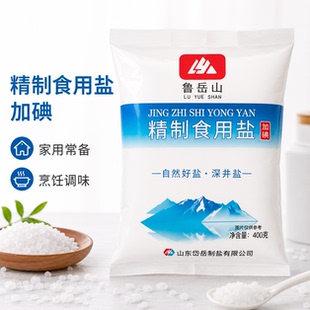 鲁岳山精制食用盐加碘袋装400g家用调味深井盐