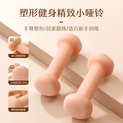 esipsi普拉提小哑铃家用女士男士小重量力量训轻线条练臂健身器材