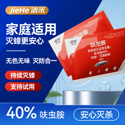 菜园呋虫胺粉剂无色无味杀虫喷剂