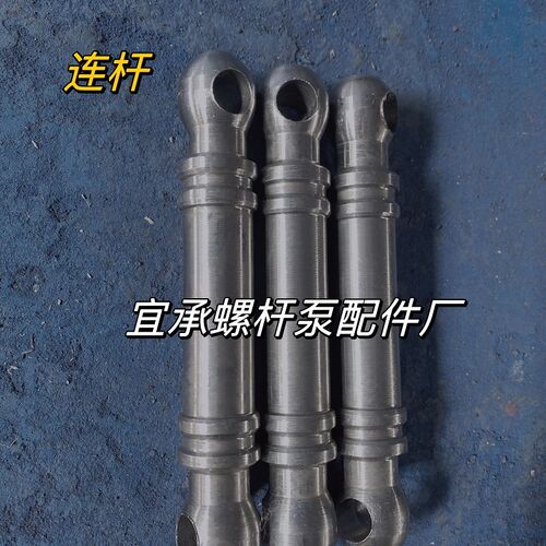 G30-1G40-2G50-1连接轴连杆单螺杆泵配件上海阳光开立奥东兰诚