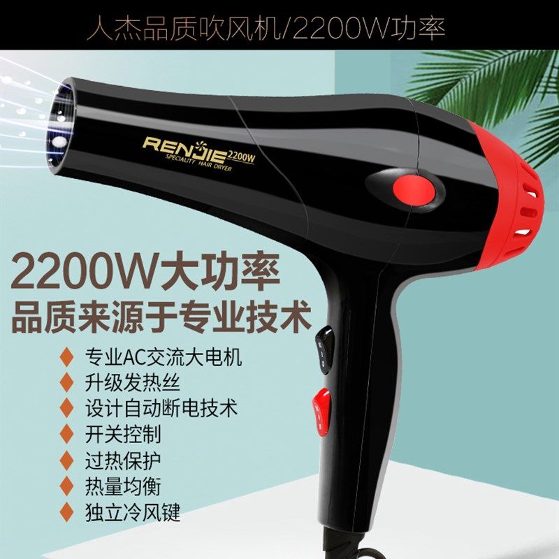 人杰吹风机家用大功率电吹风专业发廊理发店宿舍冷热风静音吹风筒