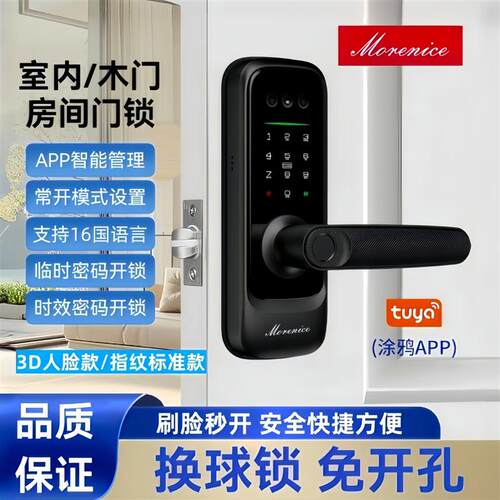 室内木门3D人脸识别智能锁家用指纹锁办公室密码锁球形锁免开孔