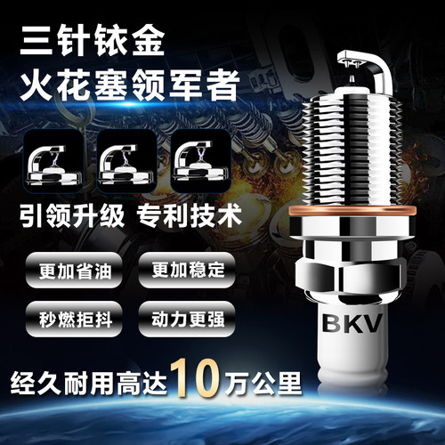 三针铱金汽车火花塞原厂升级4支装原装官方正品专车专用超双铱金