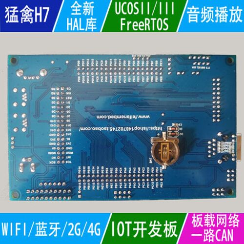 星光猛禽STM32开发板ARM STM32H743 STM32H750开发板M7内核