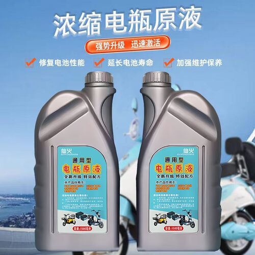 电动车电瓶修复液铅酸电池专用电解原液补充液蒸馏水大容量通用
