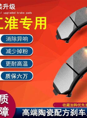 适配江淮瑞风S2S3S5M3星锐同悦和悦RS悦悦前后轮原厂陶瓷刹车片