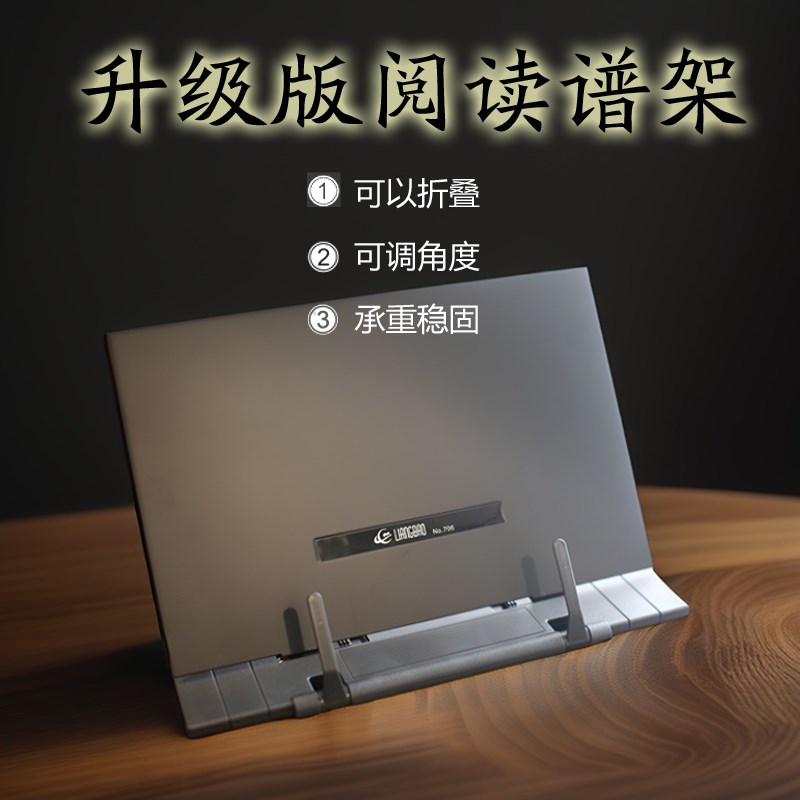 可折叠调角度桌面阅读架古琴谱架电脑资料架读书架台式曲谱架子图片