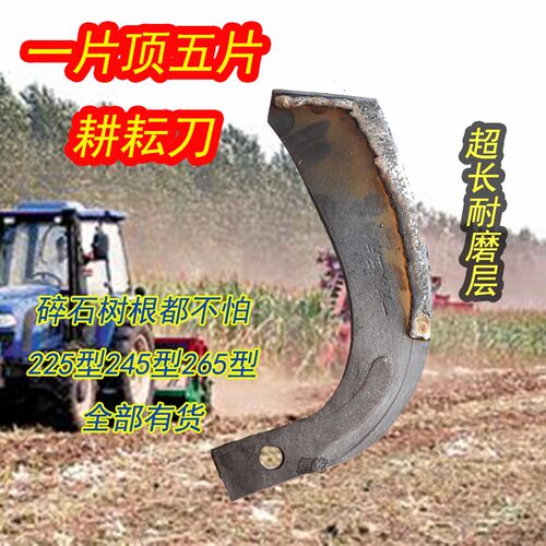农机配件旺亨厂旋耕刀片激光合金T225 245 265型号高锰钢耐磨抗弯