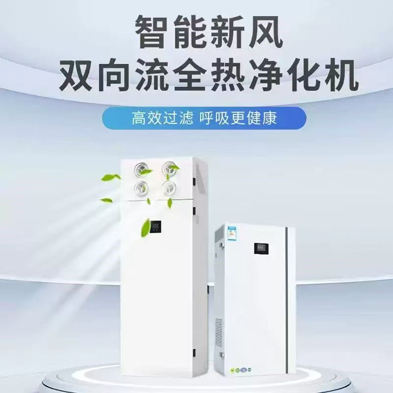 柜式新风机除醛全热交换静音全屋新风系统空气净化双向新风换气机