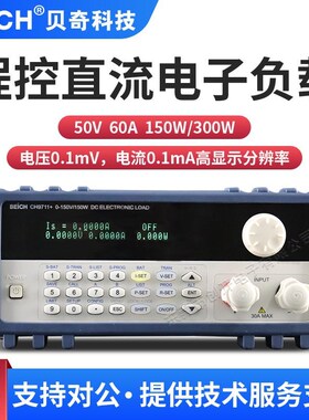 贝奇 CH9711+程控直流电子负载LED电源 CH9712B+电池放电测试仪