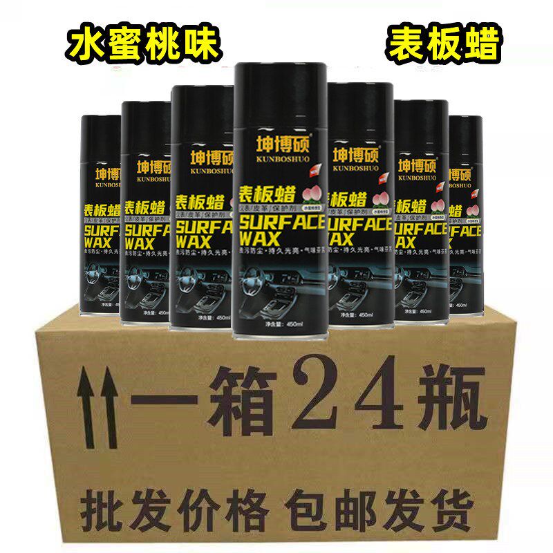 整箱24瓶汽车表板蜡内饰仪表上光蜡真皮座椅塑料翻新蜡手喷蜡上光