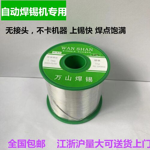 工厂直销无铅环保锡丝机器焊接专用锡丝sn99.3cu0.7 0.6 0.81.0